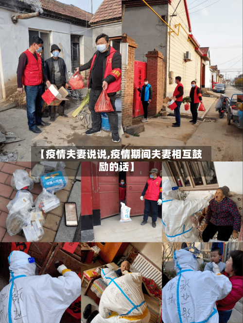 【疫情夫妻说说,疫情期间夫妻相互鼓励的话】