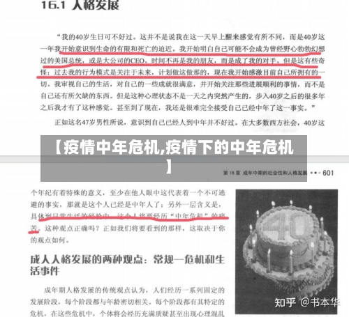 【疫情中年危机,疫情下的中年危机】