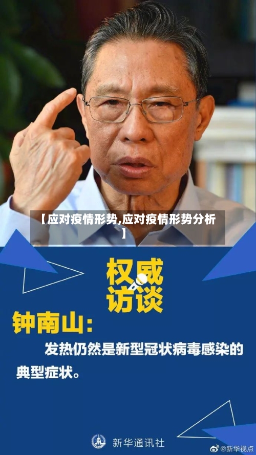 【应对疫情形势,应对疫情形势分析】-第3张图片