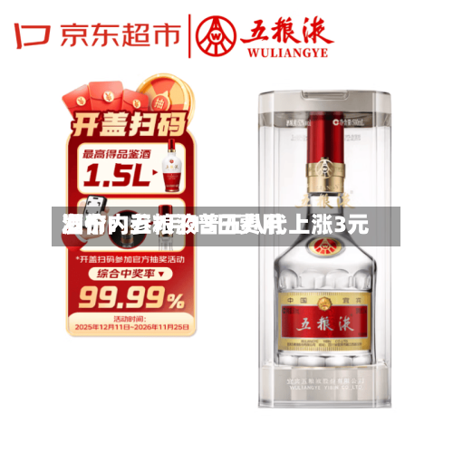 酒价内参7月13日费用发布：五粮液普五八代上涨3元