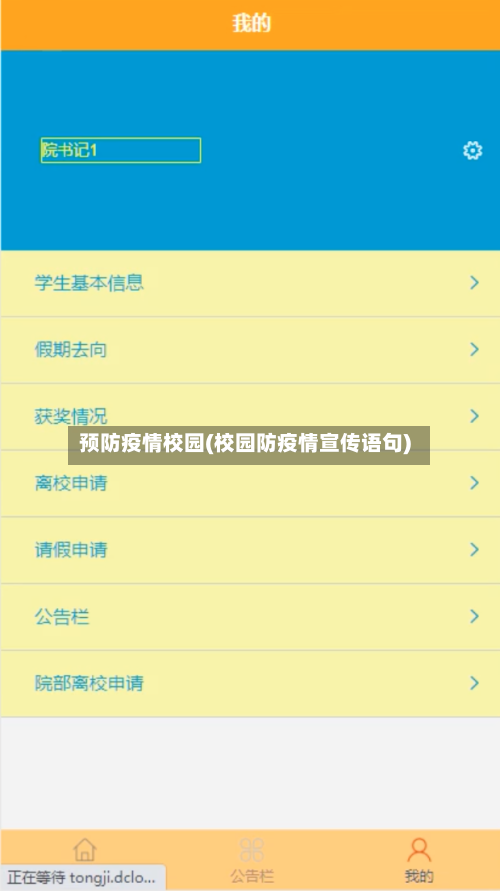 预防疫情校园(校园防疫情宣传语句)-第2张图片