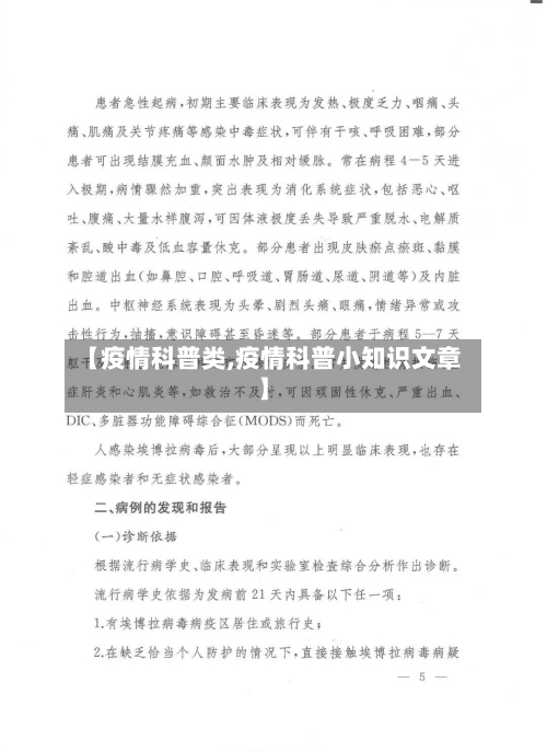 【疫情科普类,疫情科普小知识文章】