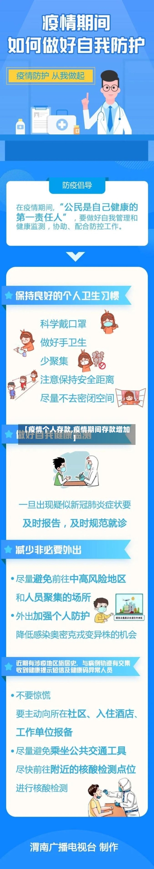 【疫情个人存款,疫情期间存款增加】