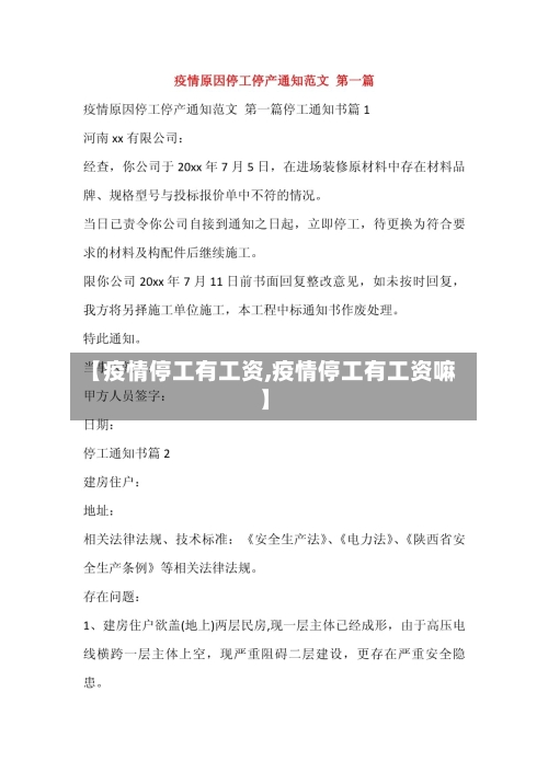 【疫情停工有工资,疫情停工有工资嘛】-第2张图片