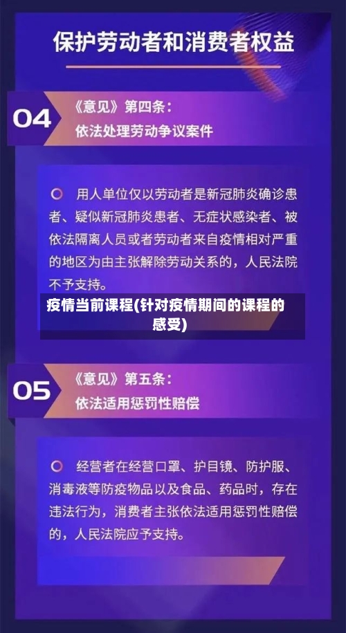 疫情当前课程(针对疫情期间的课程的感受)-第2张图片