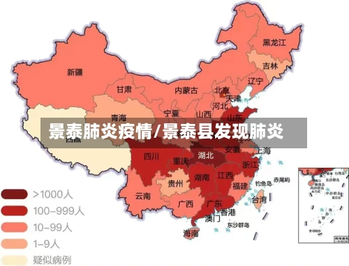 景泰肺炎疫情/景泰县发现肺炎
