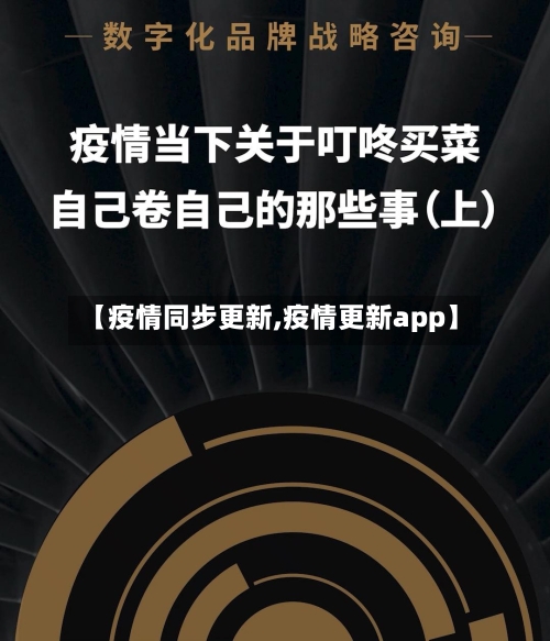 【疫情同步更新,疫情更新app】