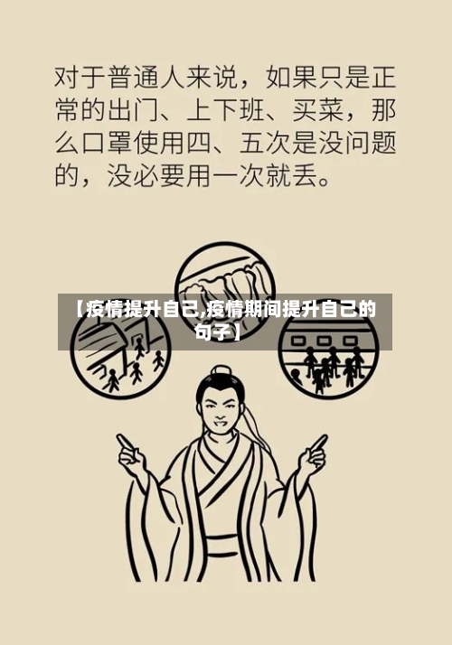 【疫情提升自己,疫情期间提升自己的句子】-第2张图片