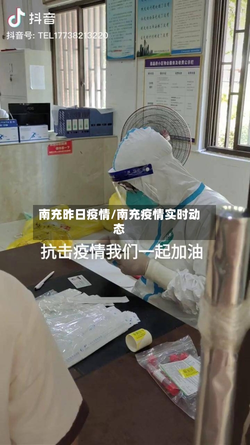 南充昨日疫情/南充疫情实时动态