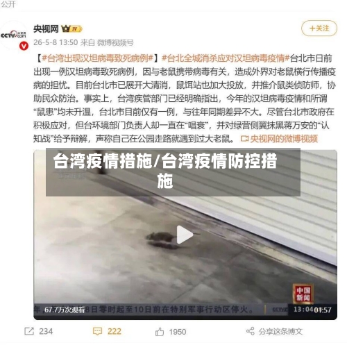 台湾疫情措施/台湾疫情防控措施