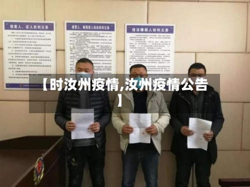 【时汝州疫情,汝州疫情公告】-第2张图片