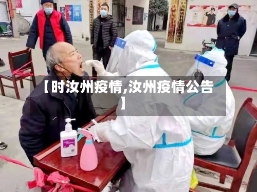 【时汝州疫情,汝州疫情公告】