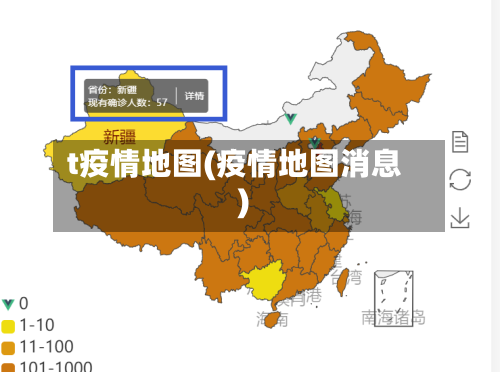 t疫情地图(疫情地图消息)-第2张图片