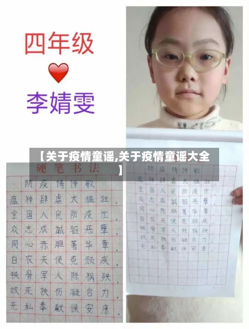【关于疫情童谣,关于疫情童谣大全】-第3张图片