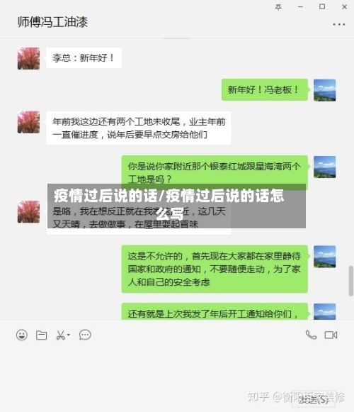 疫情过后说的话/疫情过后说的话怎么写