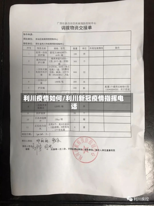 利川疫情如何/利川新冠疫情指挥电话