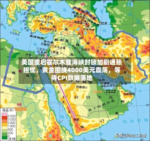 美国重启霍尔木兹海峡封锁加剧通胀担忧，黄金围绕4000美元震荡	，等待CPI数据落地-第2张图片