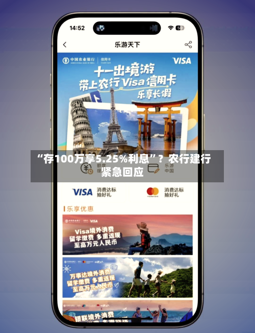 “存100万享5.25%利息”？农行建行紧急回应-第2张图片