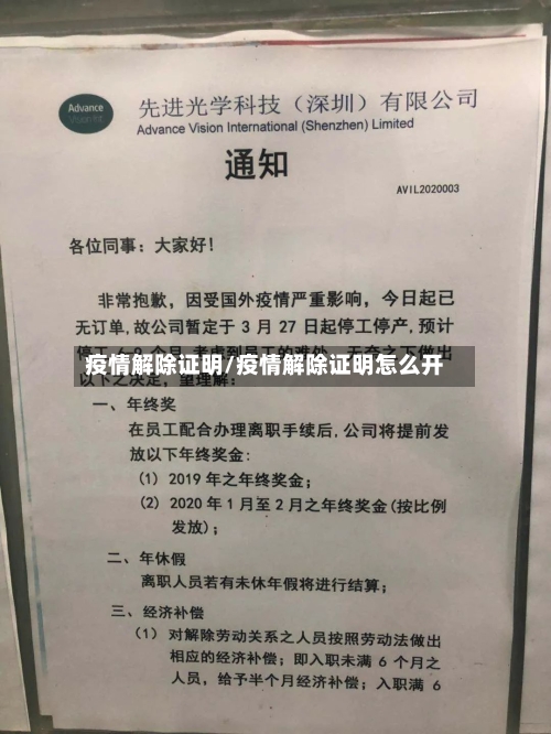疫情解除证明/疫情解除证明怎么开