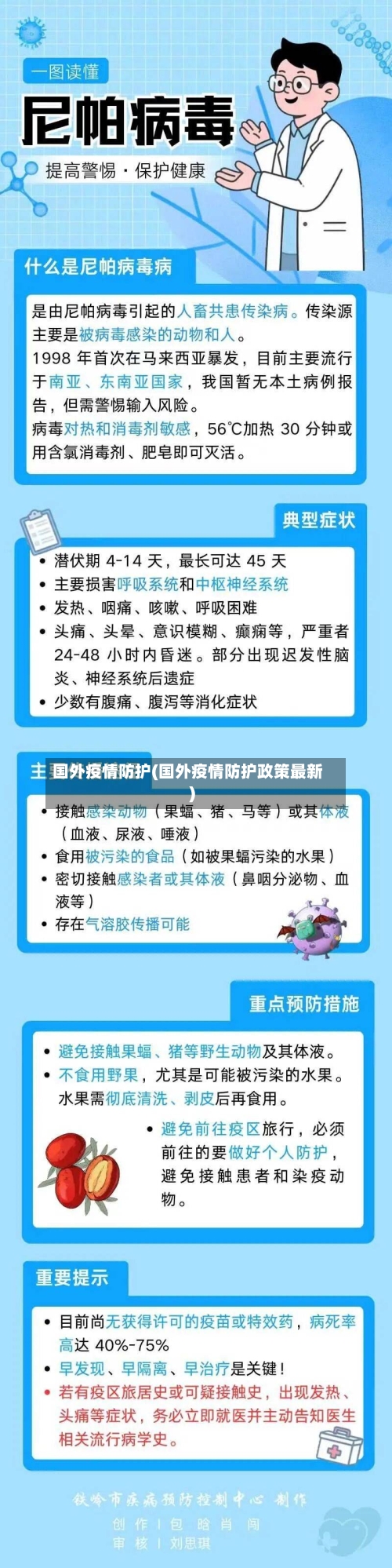 国外疫情防护(国外疫情防护政策最新)-第3张图片
