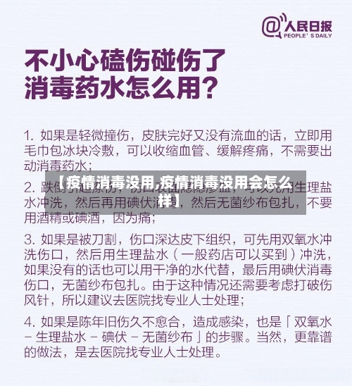 【疫情消毒没用,疫情消毒没用会怎么样】