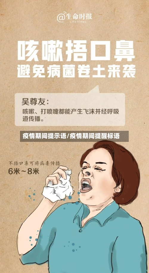疫情期间提示语/疫情期间提醒标语