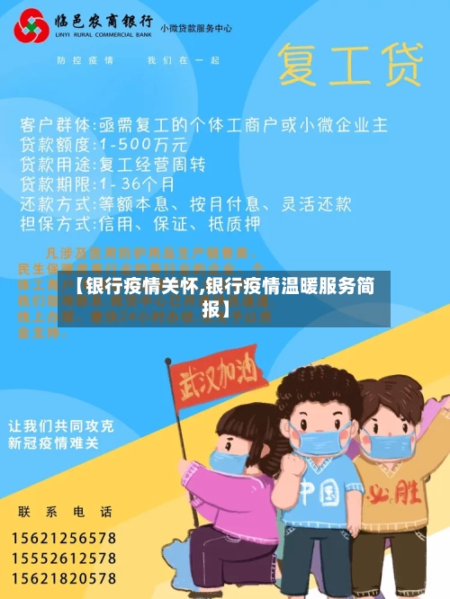 【银行疫情关怀,银行疫情温暖服务简报】-第3张图片