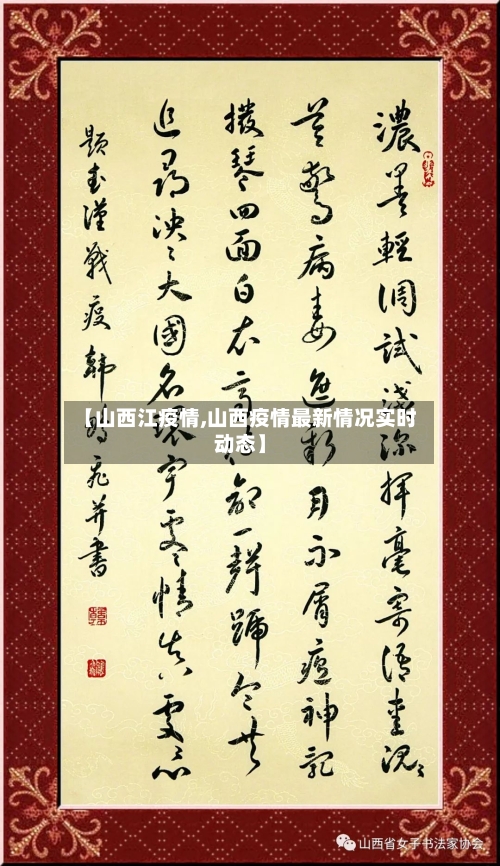 【山西江疫情,山西疫情最新情况实时动态】-第2张图片
