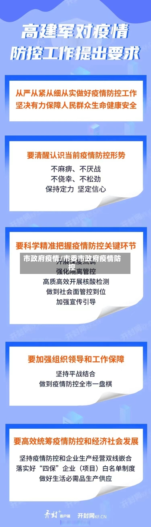 市政府疫情/市委市政府疫情防控-第2张图片
