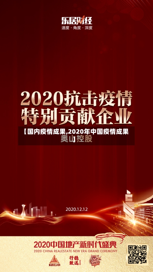 【国内疫情成果,2020年中国疫情成果】