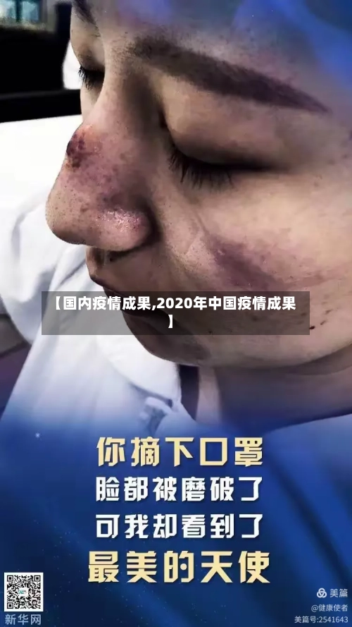 【国内疫情成果,2020年中国疫情成果】-第3张图片