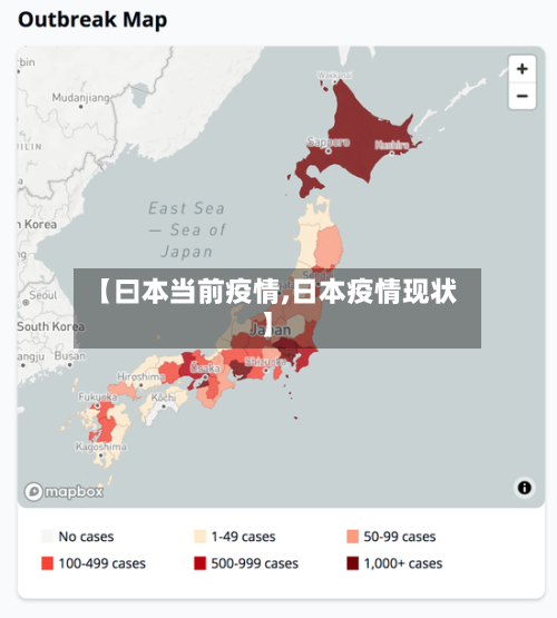 【曰本当前疫情,日本疫情现状】-第2张图片
