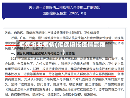疟疾填报疫情(疟疾填报疫情流程)-第2张图片