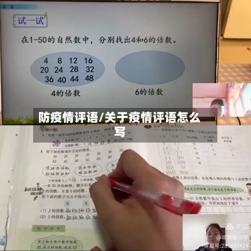 防疫情评语/关于疫情评语怎么写