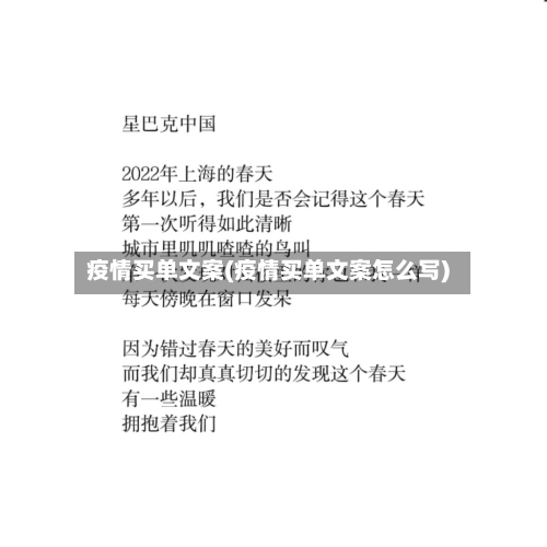 疫情买单文案(疫情买单文案怎么写)-第3张图片