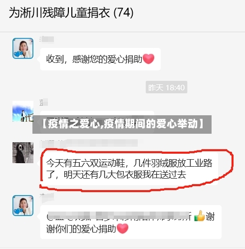 【疫情之爱心,疫情期间的爱心举动】-第2张图片