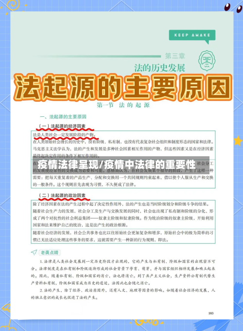 疫情法律呈现/疫情中法律的重要性-第2张图片