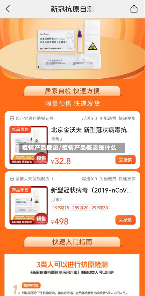 疫情产品概念/疫情产品概念是什么-第2张图片