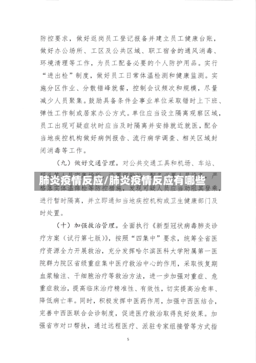 肺炎疫情反应/肺炎疫情反应有哪些-第3张图片