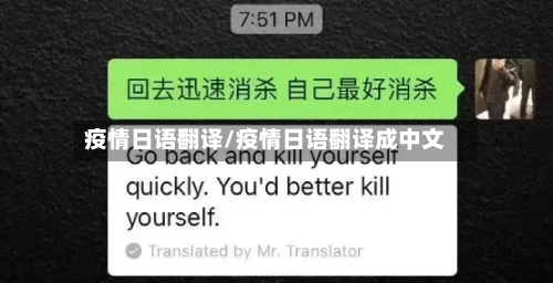 疫情日语翻译/疫情日语翻译成中文