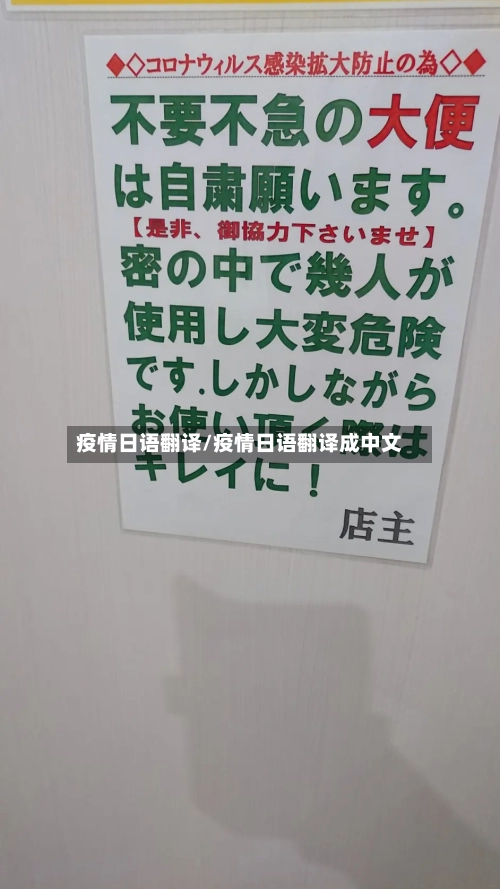 疫情日语翻译/疫情日语翻译成中文-第2张图片