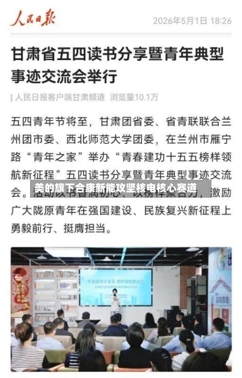 美的旗下合康新能攻坚核电核心赛道