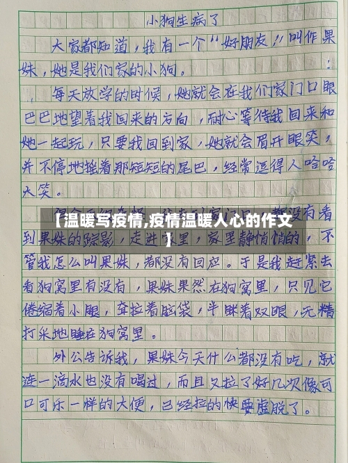 【温暖写疫情,疫情温暖人心的作文】
