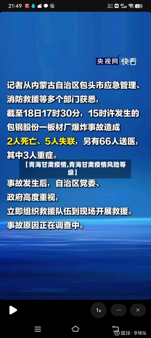 【青海甘肃疫情,青海甘肃疫情风险等级】-第3张图片