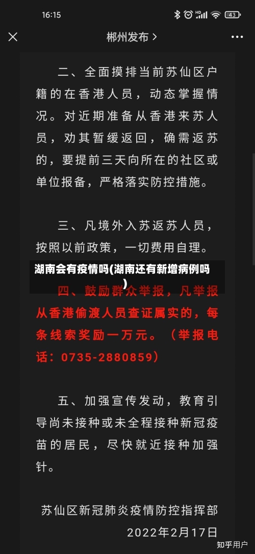 湖南会有疫情吗(湖南还有新增病例吗)