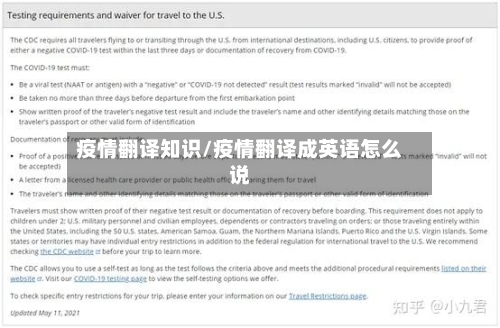 疫情翻译知识/疫情翻译成英语怎么说