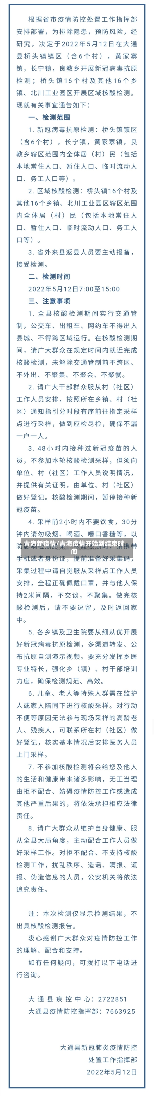 青海新疫情/青海疫情开始到结束时间