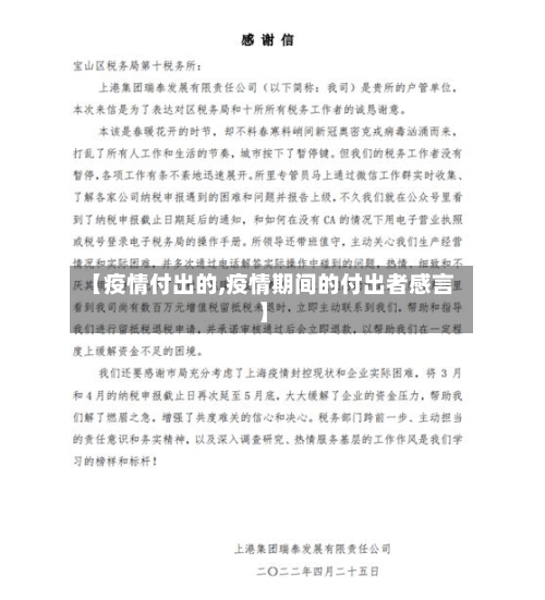 【疫情付出的,疫情期间的付出者感言】-第2张图片