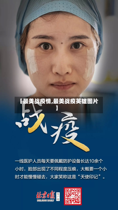 【最美战疫情,最美战疫英雄图片】