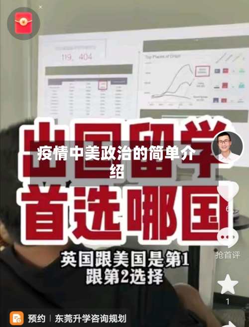 疫情中美政治的简单介绍